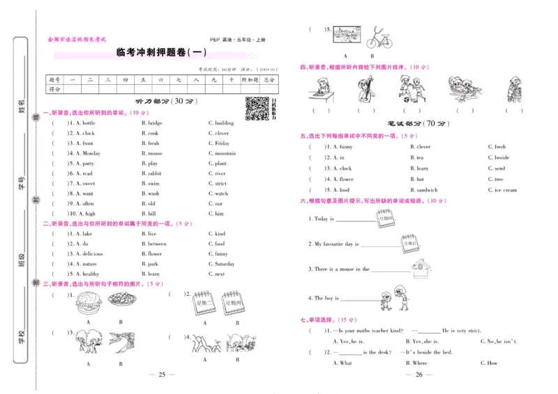 人教PEP英语五年级上册期末大盘点_2024年人教版小学数学一二三四五六年级上册下册期中期末试a0747_小学全科《同步练习+精品试卷》打包下载（1-6年级单元月考期中期末试卷）_期末总复习