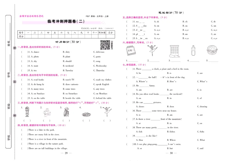 人教PEP英语五年级上册期末大盘点_2024年人教版小学数学一二三四五六年级上册下册期中期末试a0747_小学全科《同步练习+精品试卷》打包下载（1-6年级单元月考期中期末试卷）_期末总复习