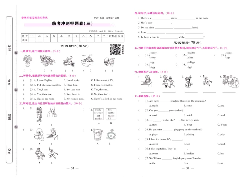 人教PEP英语五年级上册期末大盘点_2024年人教版小学数学一二三四五六年级上册下册期中期末试a0747_小学全科《同步练习+精品试卷》打包下载（1-6年级单元月考期中期末试卷）_期末总复习
