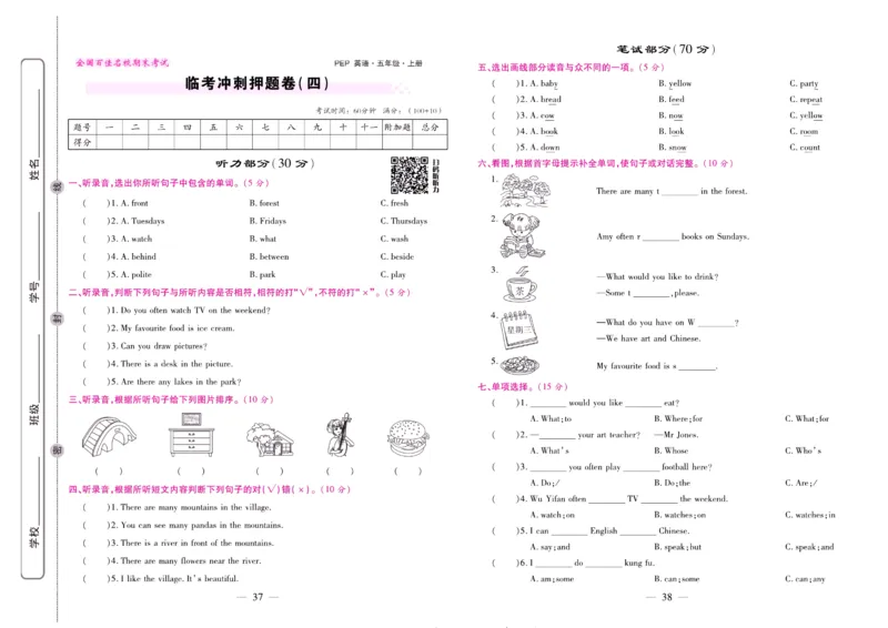 人教PEP英语五年级上册期末大盘点_2024年人教版小学数学一二三四五六年级上册下册期中期末试a0747_小学全科《同步练习+精品试卷》打包下载（1-6年级单元月考期中期末试卷）_期末总复习