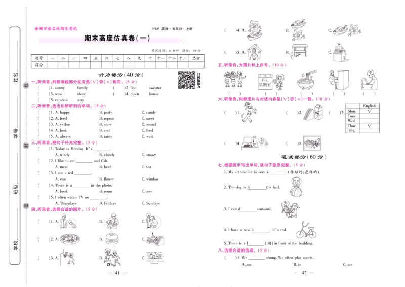 人教PEP英语五年级上册期末大盘点_2024年人教版小学数学一二三四五六年级上册下册期中期末试a0747_小学全科《同步练习+精品试卷》打包下载（1-6年级单元月考期中期末试卷）_期末总复习
