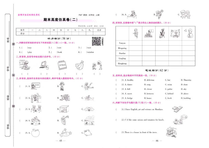 人教PEP英语五年级上册期末大盘点_2024年人教版小学数学一二三四五六年级上册下册期中期末试a0747_小学全科《同步练习+精品试卷》打包下载（1-6年级单元月考期中期末试卷）_期末总复习
