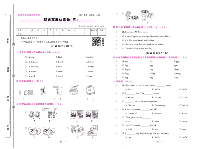 人教PEP英语五年级上册期末大盘点_2024年人教版小学数学一二三四五六年级上册下册期中期末试a0747_小学全科《同步练习+精品试卷》打包下载（1-6年级单元月考期中期末试卷）_期末总复习