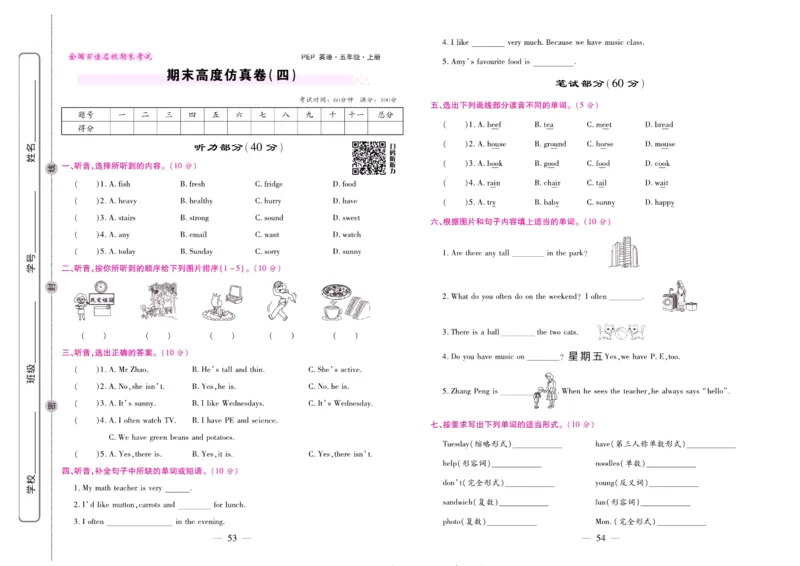 人教PEP英语五年级上册期末大盘点_2024年人教版小学数学一二三四五六年级上册下册期中期末试a0747_小学全科《同步练习+精品试卷》打包下载（1-6年级单元月考期中期末试卷）_期末总复习