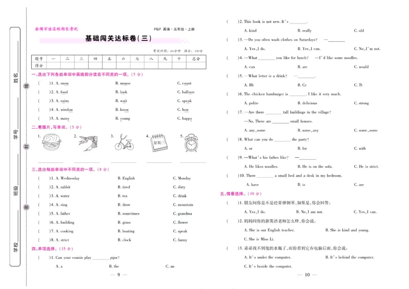 人教PEP英语五年级上册期末大盘点_2024年人教版小学数学一二三四五六年级上册下册期中期末试a0747_小学全科《同步练习+精品试卷》打包下载（1-6年级单元月考期中期末试卷）_期末总复习