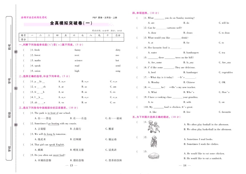 人教PEP英语五年级上册期末大盘点_2024年人教版小学数学一二三四五六年级上册下册期中期末试a0747_小学全科《同步练习+精品试卷》打包下载（1-6年级单元月考期中期末试卷）_期末总复习