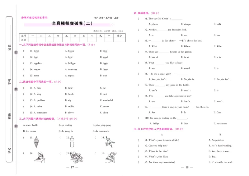 人教PEP英语五年级上册期末大盘点_2024年人教版小学数学一二三四五六年级上册下册期中期末试a0747_小学全科《同步练习+精品试卷》打包下载（1-6年级单元月考期中期末试卷）_期末总复习