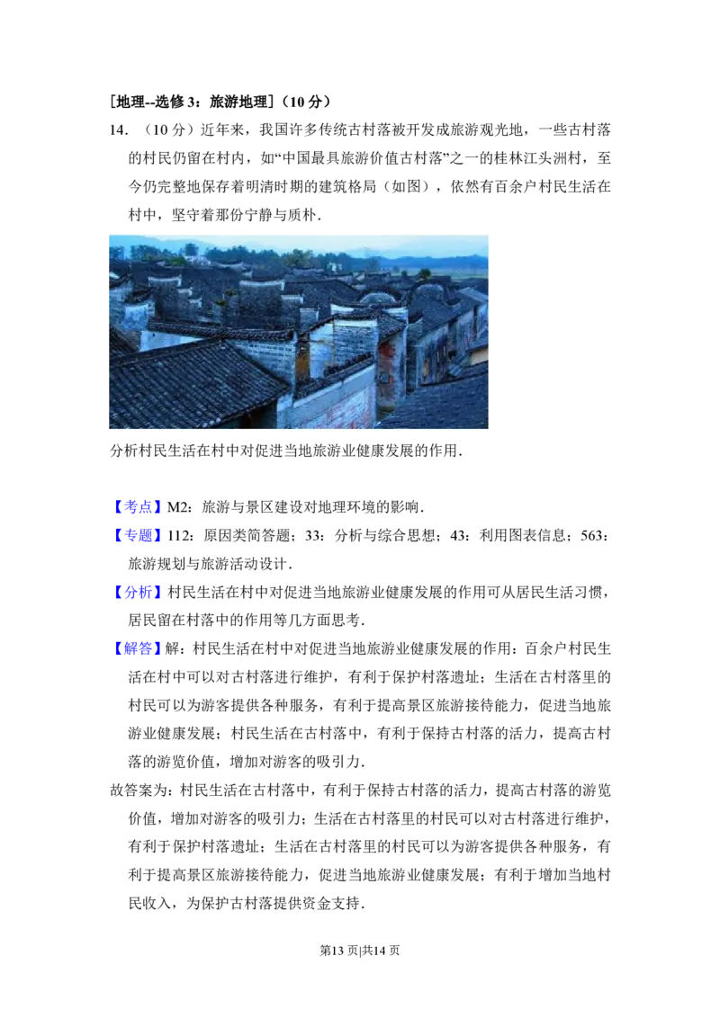 2017年高考地理试卷（新课标Ⅰ）（解析卷）_地理历年高考真题_新&middot;PDF版2008-2025&middot;高考地理真题_地理（按试卷类型分类）2008-2025_全国卷&middot;地理（2008-2025）