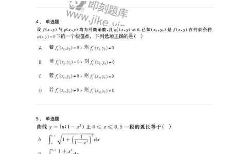 2603-2025年军队文职人员招聘《数学3》模拟预测9-137464_军队文职(1)_01.军队文职真题-专业课_（全）版本一（历年真题+章节练习+模拟题）_数学3(军队文职)_预测模拟_纯题目