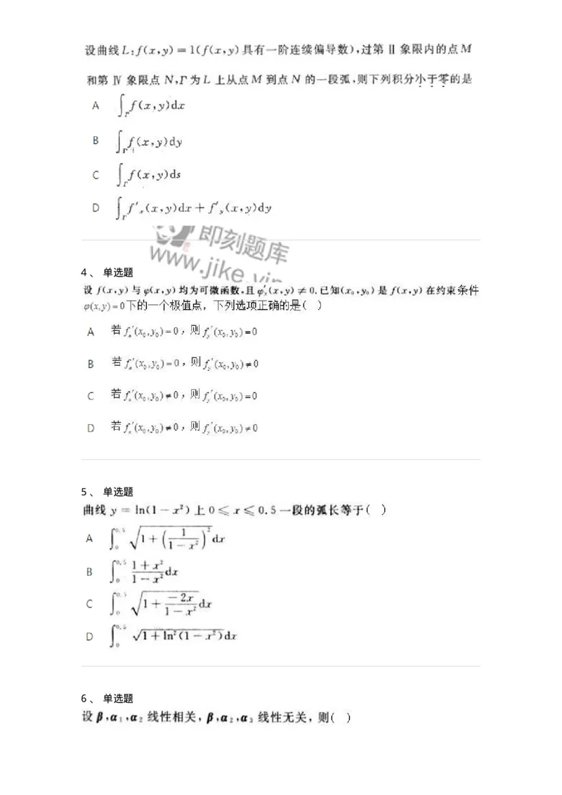 2603-2025年军队文职人员招聘《数学3》模拟预测9-137464_军队文职(1)_01.军队文职真题-专业课_（全）版本一（历年真题+章节练习+模拟题）_数学3(军队文职)_预测模拟_纯题目