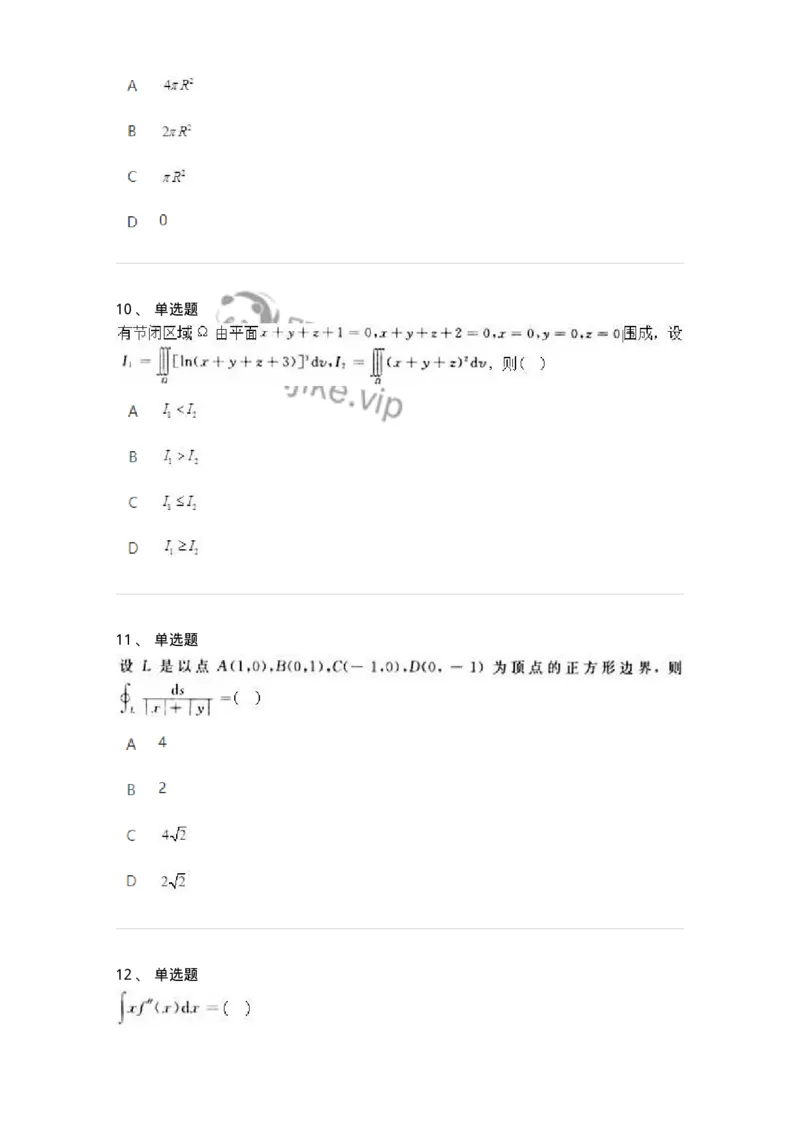 2603-2025年军队文职人员招聘《数学3》模拟预测9-137464_军队文职(1)_01.军队文职真题-专业课_（全）版本一（历年真题+章节练习+模拟题）_数学3(军队文职)_预测模拟_纯题目