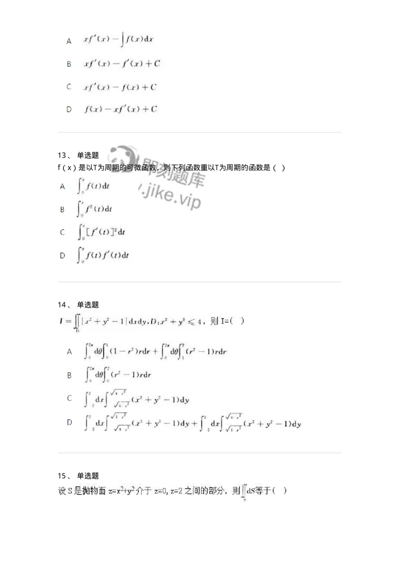 2603-2025年军队文职人员招聘《数学3》模拟预测9-137464_军队文职(1)_01.军队文职真题-专业课_（全）版本一（历年真题+章节练习+模拟题）_数学3(军队文职)_预测模拟_纯题目