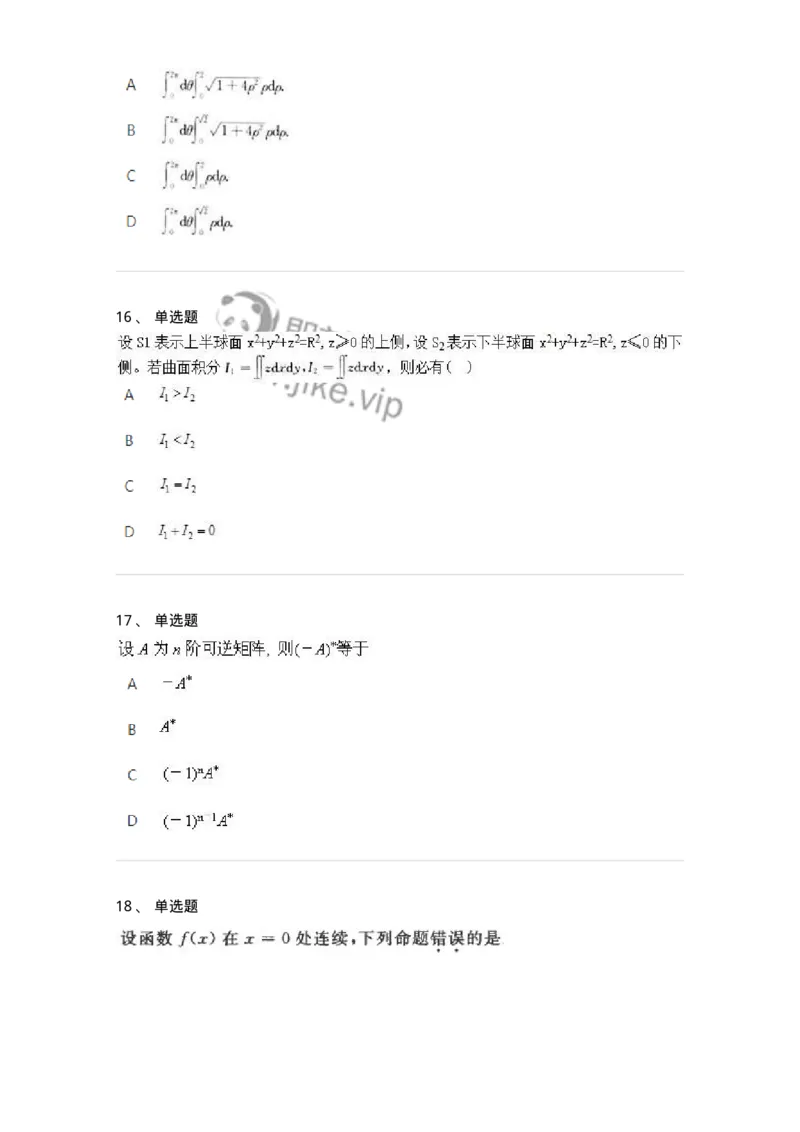 2603-2025年军队文职人员招聘《数学3》模拟预测9-137464_军队文职(1)_01.军队文职真题-专业课_（全）版本一（历年真题+章节练习+模拟题）_数学3(军队文职)_预测模拟_纯题目