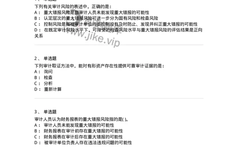 660706-第六章审计取证方法-173968_军队文职(1)_01.军队文职真题-专业课_（全）版本一（历年真题+章节练习+模拟题）_审计学(军队文职)_章节练习_纯题目