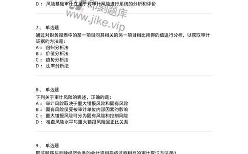 660706-第六章审计取证方法-173968_军队文职(1)_01.军队文职真题-专业课_（全）版本一（历年真题+章节练习+模拟题）_审计学(军队文职)_章节练习_纯题目