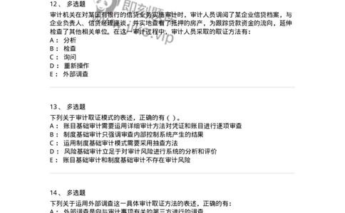 660706-第六章审计取证方法-173968_军队文职(1)_01.军队文职真题-专业课_（全）版本一（历年真题+章节练习+模拟题）_审计学(军队文职)_章节练习_纯题目