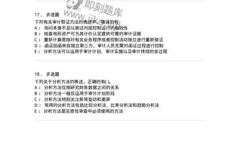 660706-第六章审计取证方法-173968_军队文职(1)_01.军队文职真题-专业课_（全）版本一（历年真题+章节练习+模拟题）_审计学(军队文职)_章节练习_纯题目