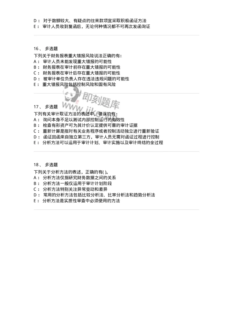 660706-第六章审计取证方法-173968_军队文职(1)_01.军队文职真题-专业课_（全）版本一（历年真题+章节练习+模拟题）_审计学(军队文职)_章节练习_纯题目