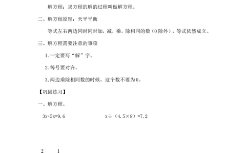 11精解方程11页_小学数学口算竖式脱式计算应用题一二三四五六年级上下册电_小学数学口算题库电子版（1-6）_笔算题（1-小升初）_笔算题小升初_03小升初计算题（三）（206页）