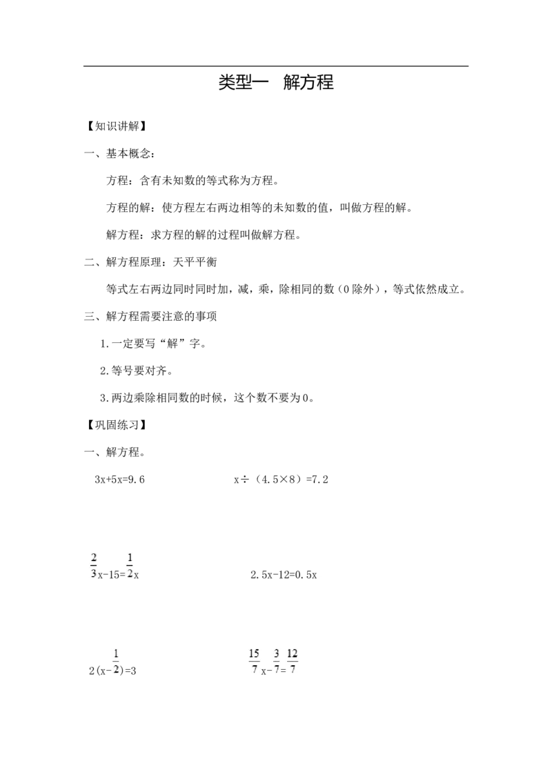 11精解方程11页_小学数学口算竖式脱式计算应用题一二三四五六年级上下册电_小学数学口算题库电子版（1-6）_笔算题（1-小升初）_笔算题小升初_03小升初计算题（三）（206页）