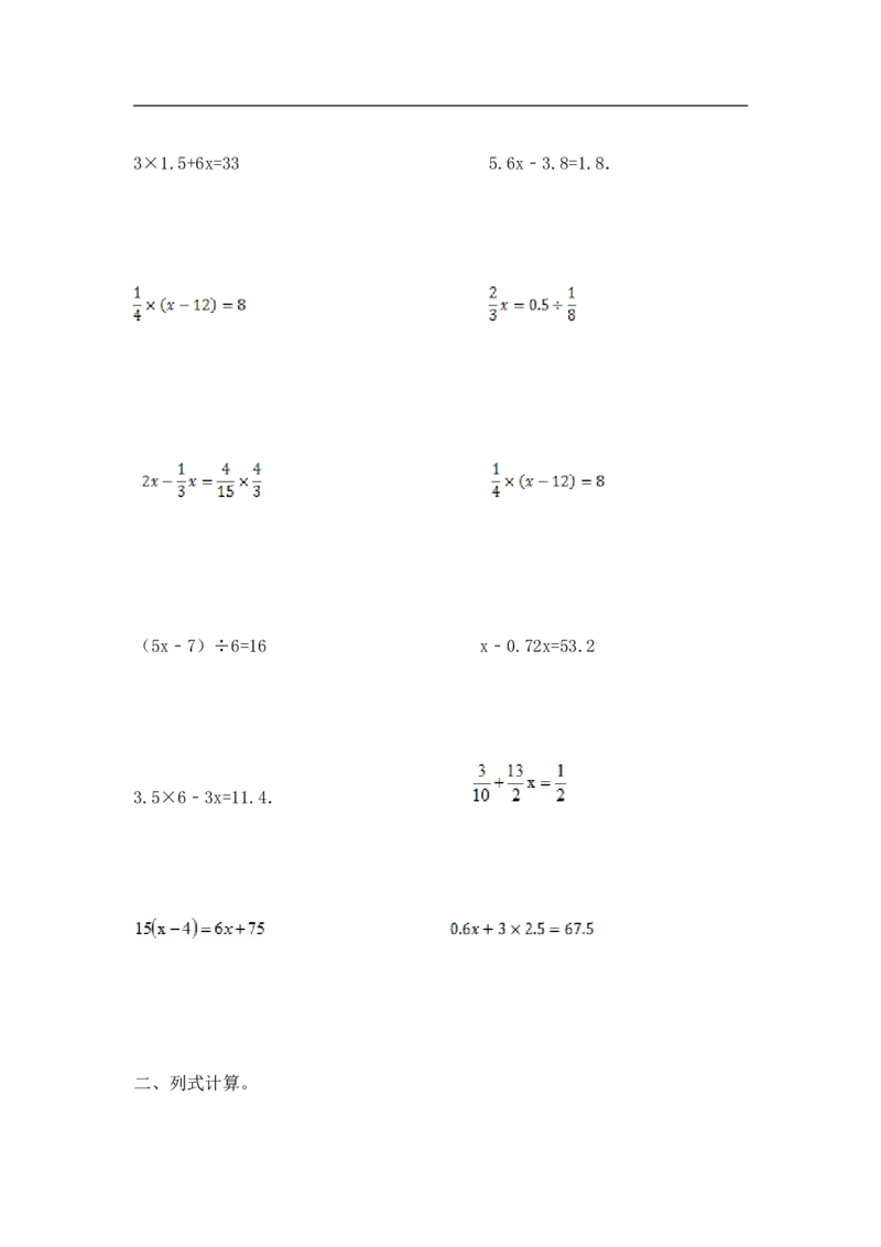 11精解方程11页_小学数学口算竖式脱式计算应用题一二三四五六年级上下册电_小学数学口算题库电子版（1-6）_笔算题（1-小升初）_笔算题小升初_03小升初计算题（三）（206页）