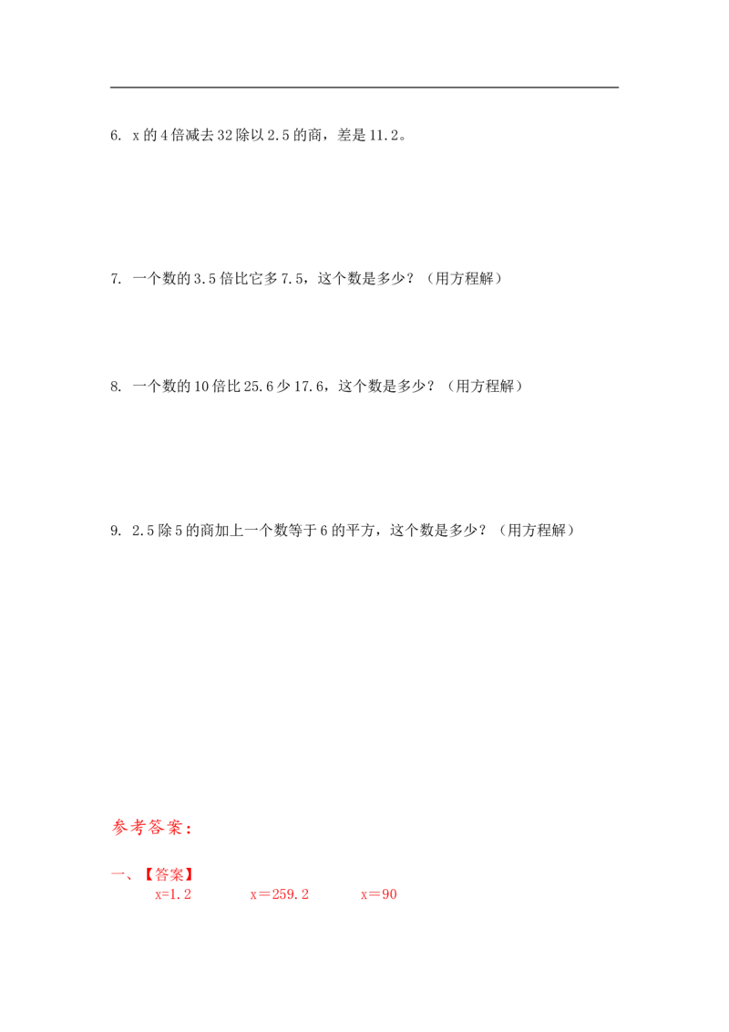 11精解方程11页_小学数学口算竖式脱式计算应用题一二三四五六年级上下册电_小学数学口算题库电子版（1-6）_笔算题（1-小升初）_笔算题小升初_03小升初计算题（三）（206页）