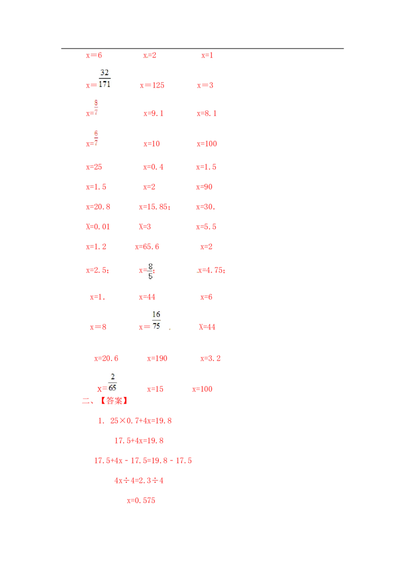 11精解方程11页_小学数学口算竖式脱式计算应用题一二三四五六年级上下册电_小学数学口算题库电子版（1-6）_笔算题（1-小升初）_笔算题小升初_03小升初计算题（三）（206页）