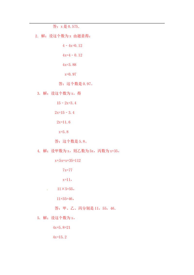 11精解方程11页_小学数学口算竖式脱式计算应用题一二三四五六年级上下册电_小学数学口算题库电子版（1-6）_笔算题（1-小升初）_笔算题小升初_03小升初计算题（三）（206页）