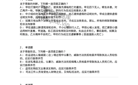 5040308-罪数形态-193747_军队文职(1)_01.军队文职真题-专业课_（全）版本一（历年真题+章节练习+模拟题）_法学(军队文职)_章节练习_纯题目