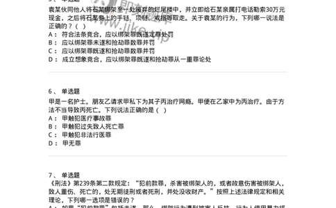 5040308-罪数形态-193747_军队文职(1)_01.军队文职真题-专业课_（全）版本一（历年真题+章节练习+模拟题）_法学(军队文职)_章节练习_纯题目