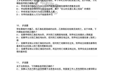 5040308-罪数形态-193747_军队文职(1)_01.军队文职真题-专业课_（全）版本一（历年真题+章节练习+模拟题）_法学(军队文职)_章节练习_纯题目