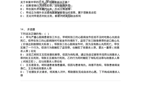 5040308-罪数形态-193747_军队文职(1)_01.军队文职真题-专业课_（全）版本一（历年真题+章节练习+模拟题）_法学(军队文职)_章节练习_纯题目
