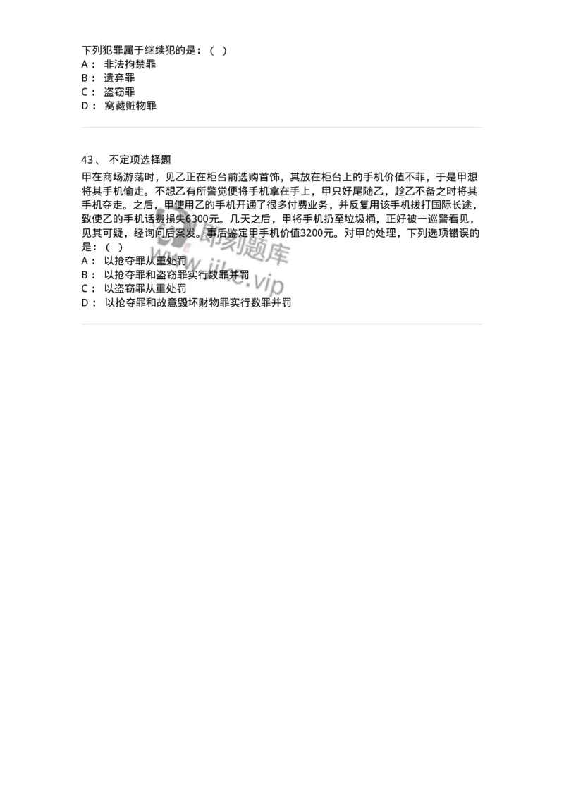 5040308-罪数形态-193747_军队文职(1)_01.军队文职真题-专业课_（全）版本一（历年真题+章节练习+模拟题）_法学(军队文职)_章节练习_纯题目