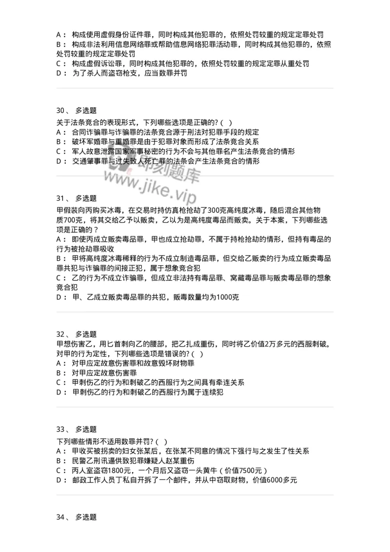 5040308-罪数形态-193747_军队文职(1)_01.军队文职真题-专业课_（全）版本一（历年真题+章节练习+模拟题）_法学(军队文职)_章节练习_纯题目