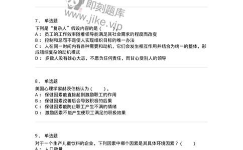 302-2管理学基础-137233_军队文职(1)_01.军队文职真题-专业课_（全）版本一（历年真题+章节练习+模拟题）_管理学(军队文职)_章节练习_纯题目