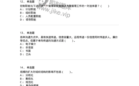 302-2管理学基础-137233_军队文职(1)_01.军队文职真题-专业课_（全）版本一（历年真题+章节练习+模拟题）_管理学(军队文职)_章节练习_纯题目