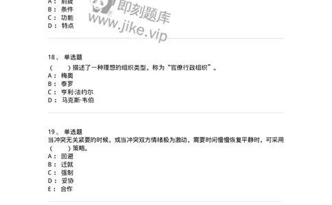 302-2管理学基础-137233_军队文职(1)_01.军队文职真题-专业课_（全）版本一（历年真题+章节练习+模拟题）_管理学(军队文职)_章节练习_纯题目