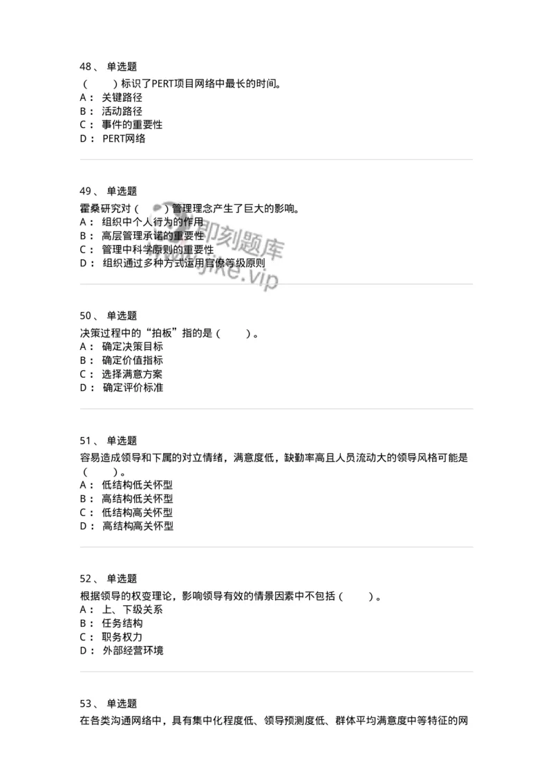 302-2管理学基础-137233_军队文职(1)_01.军队文职真题-专业课_（全）版本一（历年真题+章节练习+模拟题）_管理学(军队文职)_章节练习_纯题目