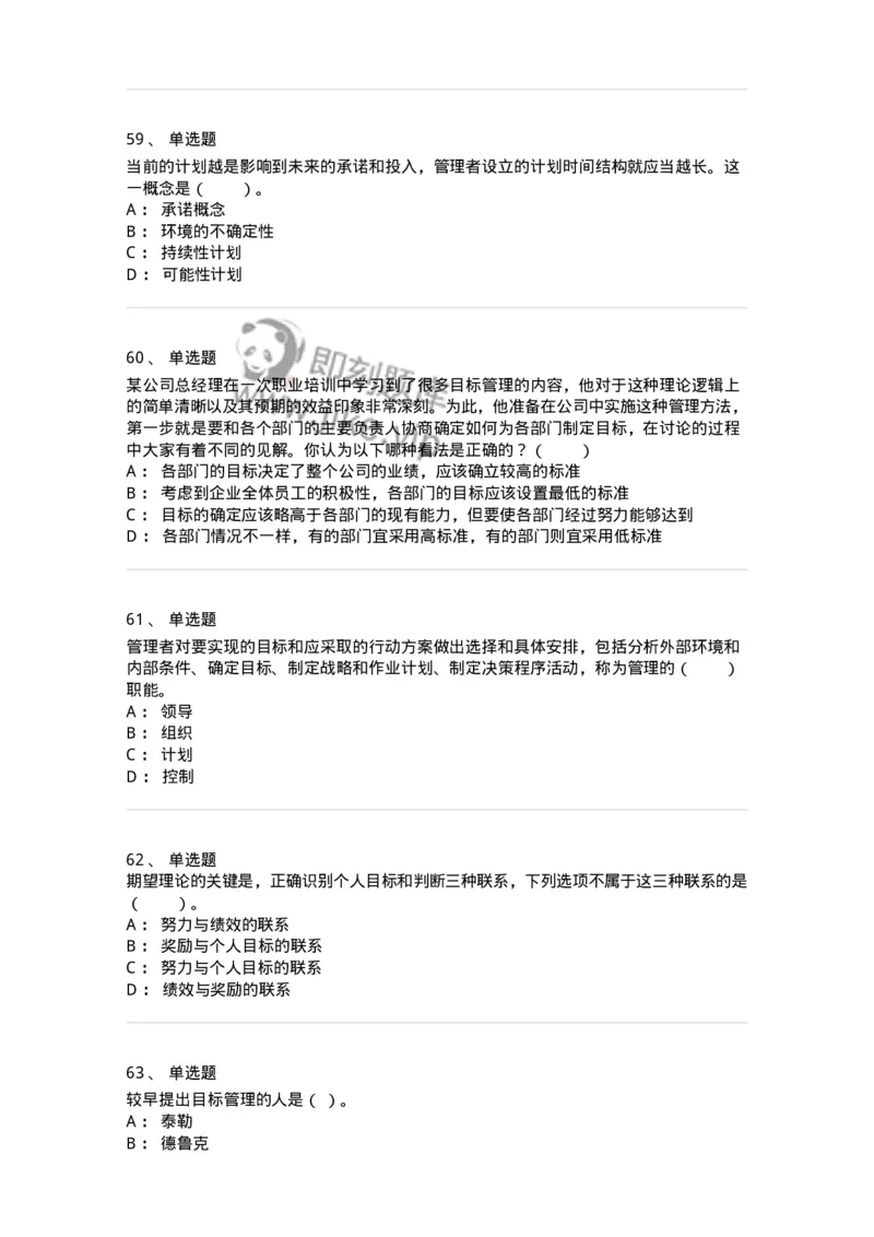 302-2管理学基础-137233_军队文职(1)_01.军队文职真题-专业课_（全）版本一（历年真题+章节练习+模拟题）_管理学(军队文职)_章节练习_纯题目