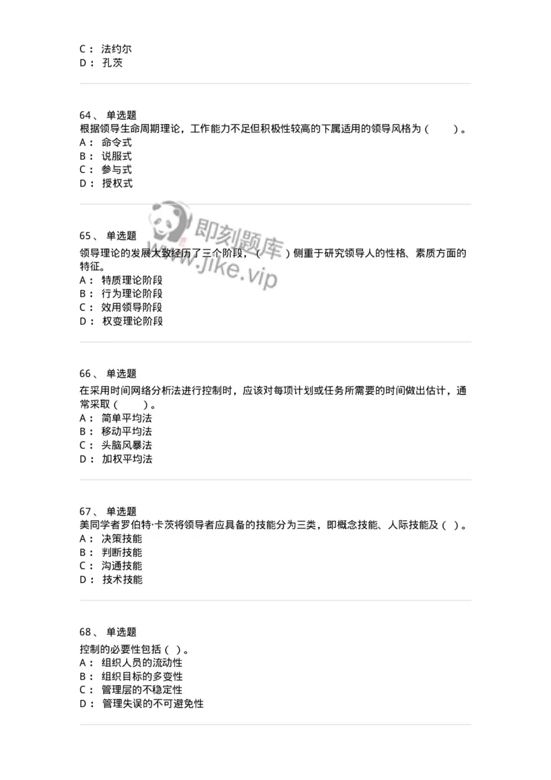 302-2管理学基础-137233_军队文职(1)_01.军队文职真题-专业课_（全）版本一（历年真题+章节练习+模拟题）_管理学(军队文职)_章节练习_纯题目