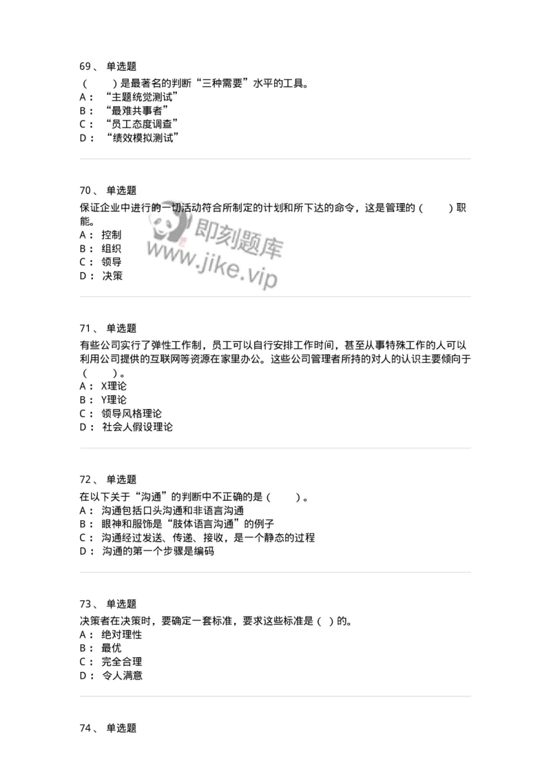 302-2管理学基础-137233_军队文职(1)_01.军队文职真题-专业课_（全）版本一（历年真题+章节练习+模拟题）_管理学(军队文职)_章节练习_纯题目