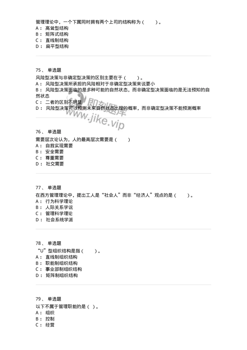 302-2管理学基础-137233_军队文职(1)_01.军队文职真题-专业课_（全）版本一（历年真题+章节练习+模拟题）_管理学(军队文职)_章节练习_纯题目