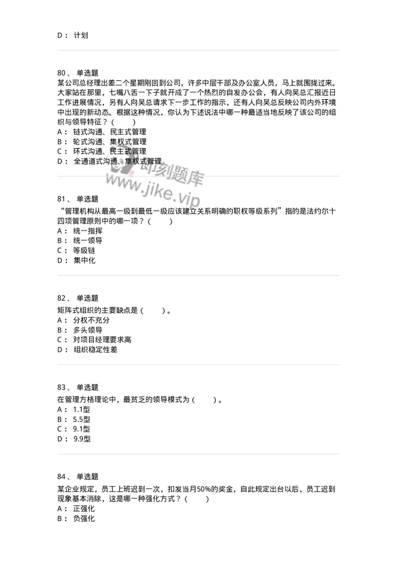 302-2管理学基础-137233_军队文职(1)_01.军队文职真题-专业课_（全）版本一（历年真题+章节练习+模拟题）_管理学(军队文职)_章节练习_纯题目