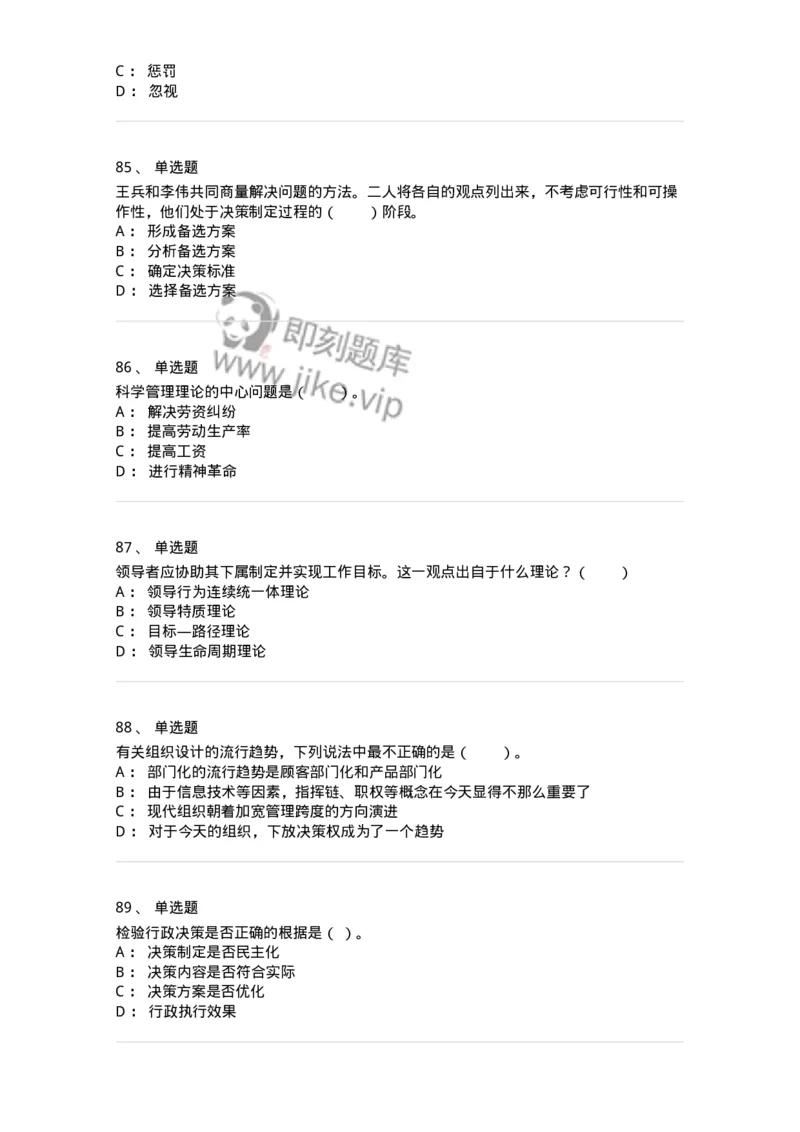 302-2管理学基础-137233_军队文职(1)_01.军队文职真题-专业课_（全）版本一（历年真题+章节练习+模拟题）_管理学(军队文职)_章节练习_纯题目