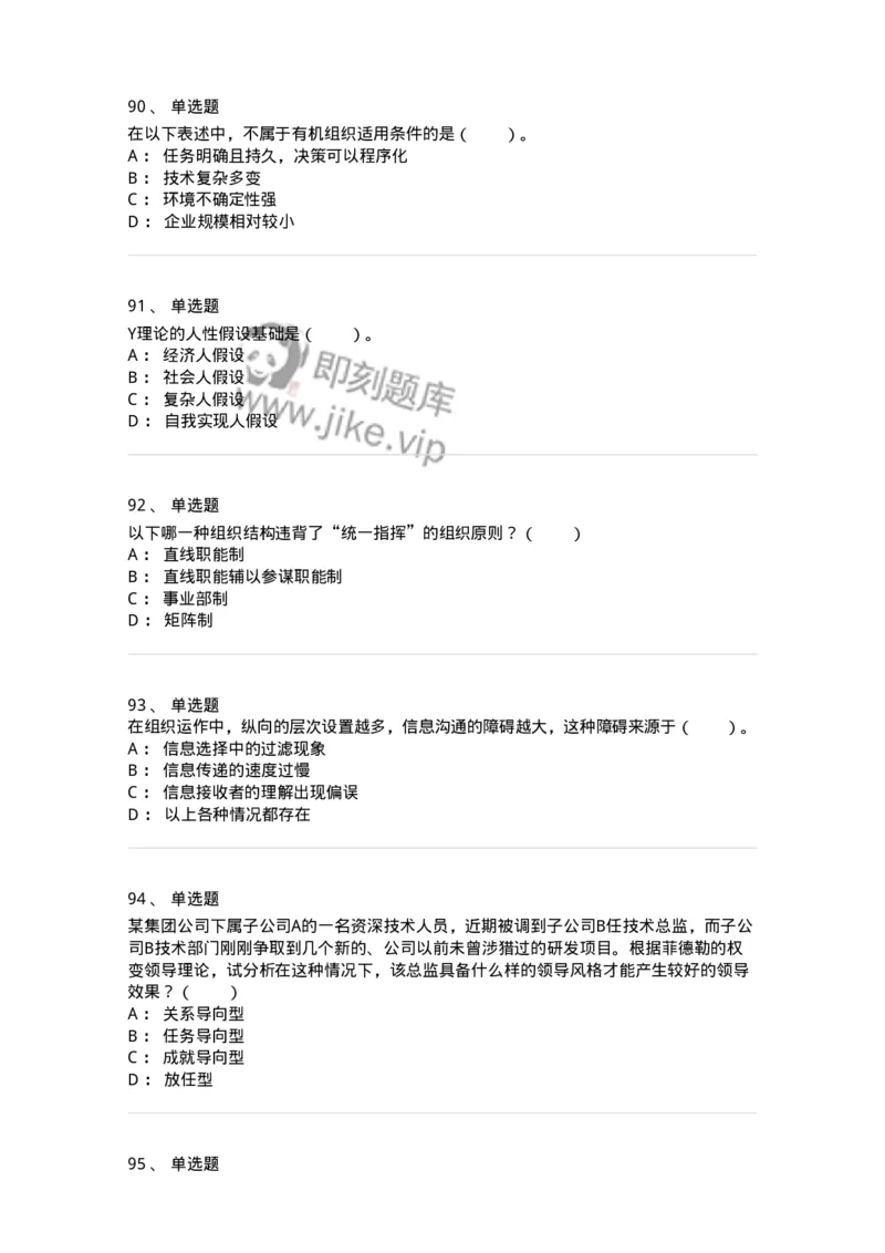 302-2管理学基础-137233_军队文职(1)_01.军队文职真题-专业课_（全）版本一（历年真题+章节练习+模拟题）_管理学(军队文职)_章节练习_纯题目