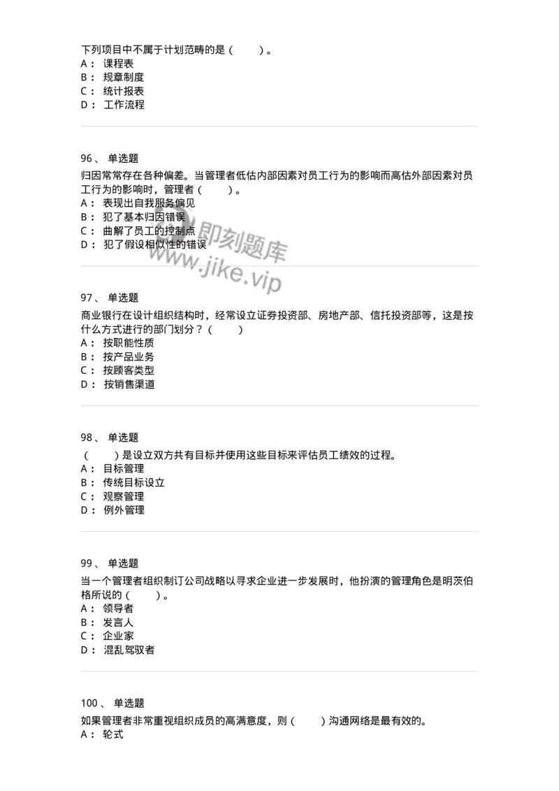 302-2管理学基础-137233_军队文职(1)_01.军队文职真题-专业课_（全）版本一（历年真题+章节练习+模拟题）_管理学(军队文职)_章节练习_纯题目