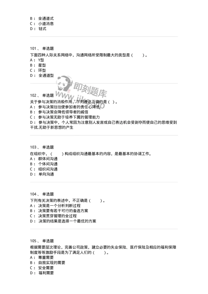 302-2管理学基础-137233_军队文职(1)_01.军队文职真题-专业课_（全）版本一（历年真题+章节练习+模拟题）_管理学(军队文职)_章节练习_纯题目