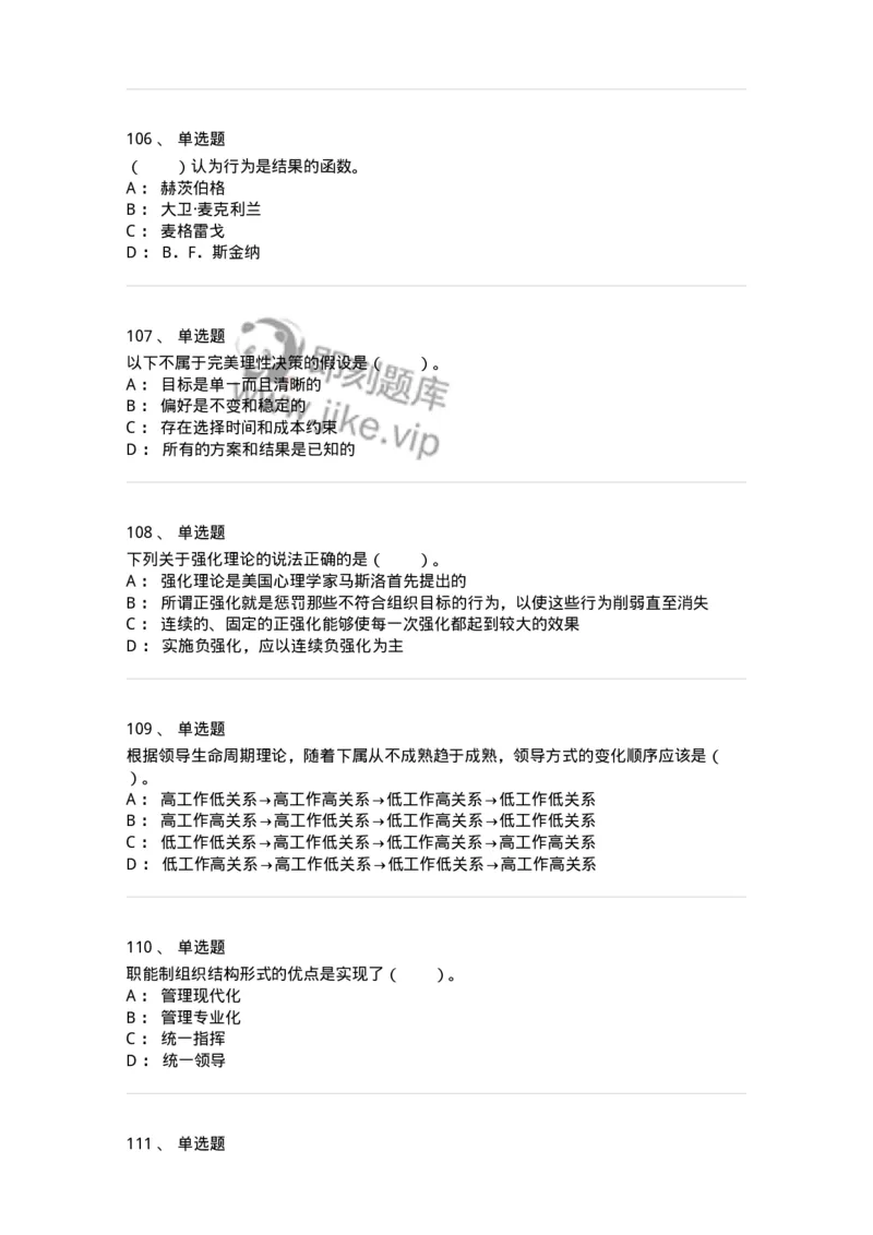302-2管理学基础-137233_军队文职(1)_01.军队文职真题-专业课_（全）版本一（历年真题+章节练习+模拟题）_管理学(军队文职)_章节练习_纯题目
