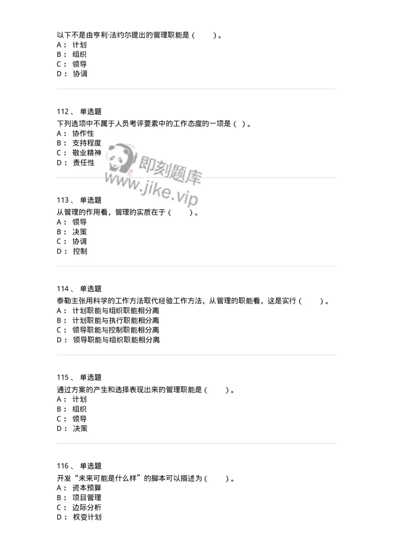 302-2管理学基础-137233_军队文职(1)_01.军队文职真题-专业课_（全）版本一（历年真题+章节练习+模拟题）_管理学(军队文职)_章节练习_纯题目