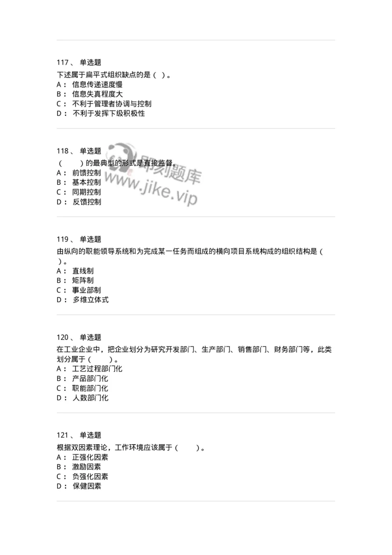 302-2管理学基础-137233_军队文职(1)_01.军队文职真题-专业课_（全）版本一（历年真题+章节练习+模拟题）_管理学(军队文职)_章节练习_纯题目